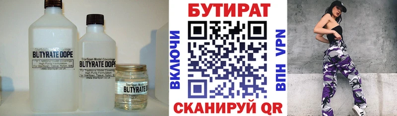 БУТИРАТ бутик  Муравленко 