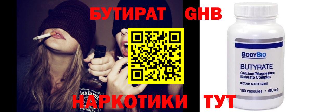 БУТИРАТ оксибутират Муравленко