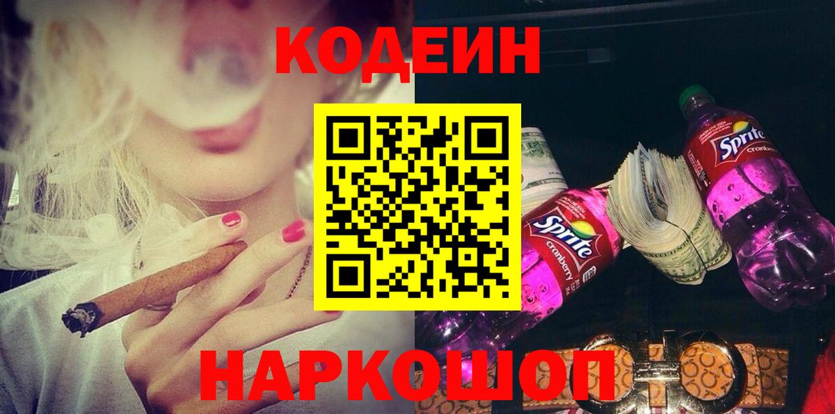 Кодеиновый сироп Lean Purple Drank  Кодеин Purple Drank  Вход с VPN  Муравленко 