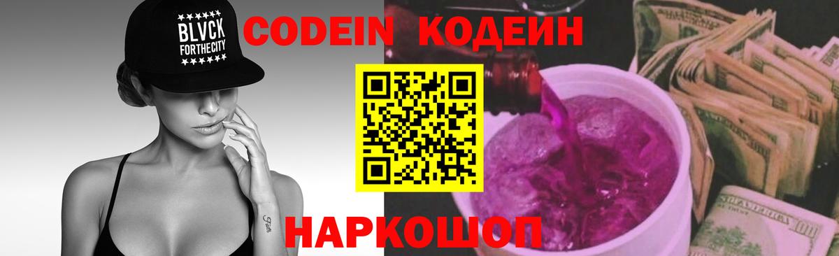 Кодеин напиток Lean (лин) Муравленко