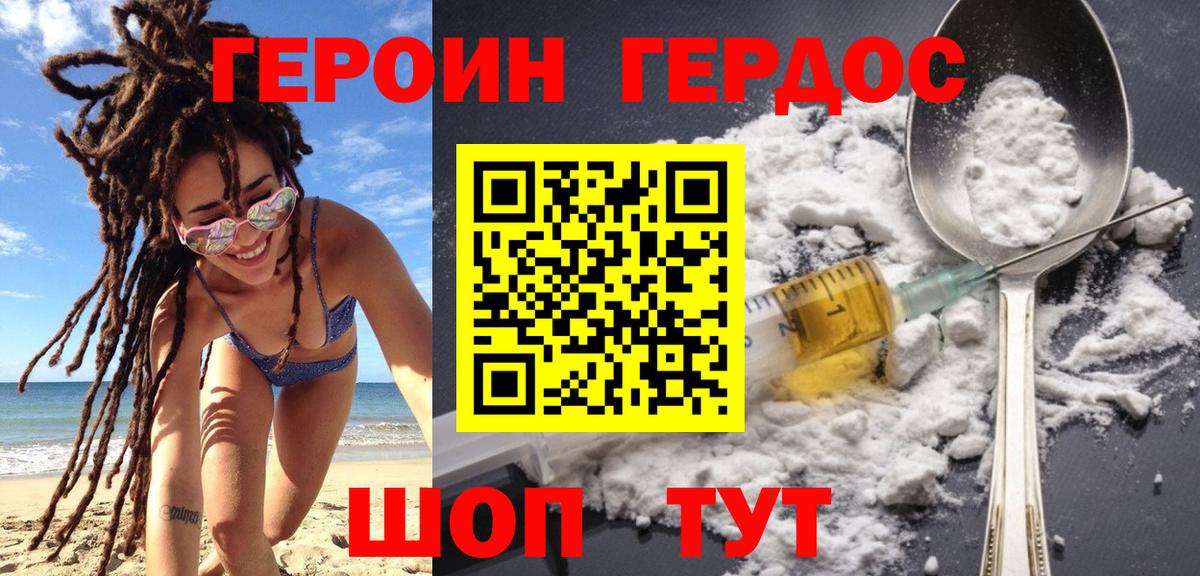 ГЕРОИН белый Муравленко