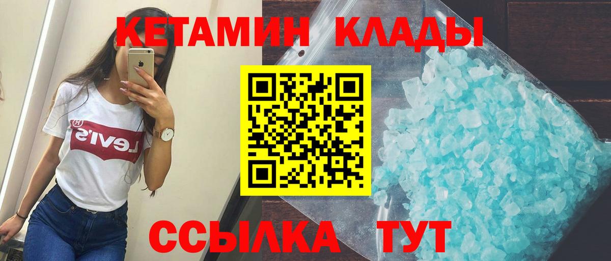 Кетамин VHQ Муравленко