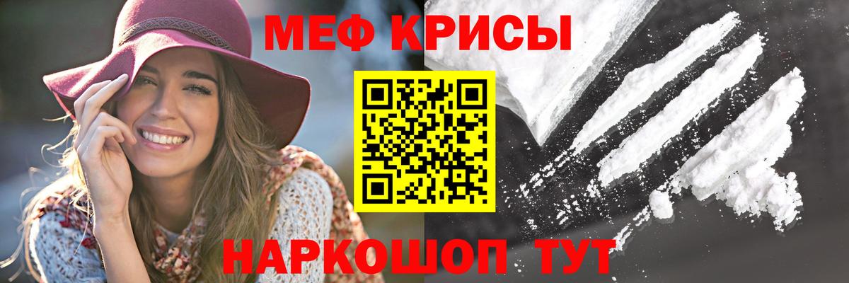 Меф мяу мяу кристаллы Муравленко