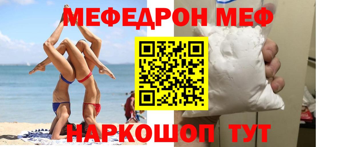 МЕФ  Меф VHQ  Вход с VPN  Муравленко 