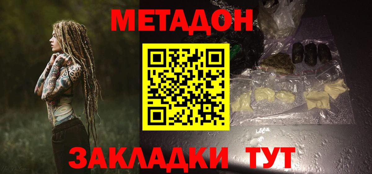 Метадон белоснежный  Вход с VPN  мега ТОР  Муравленко  МЕТАДОН кристалл 