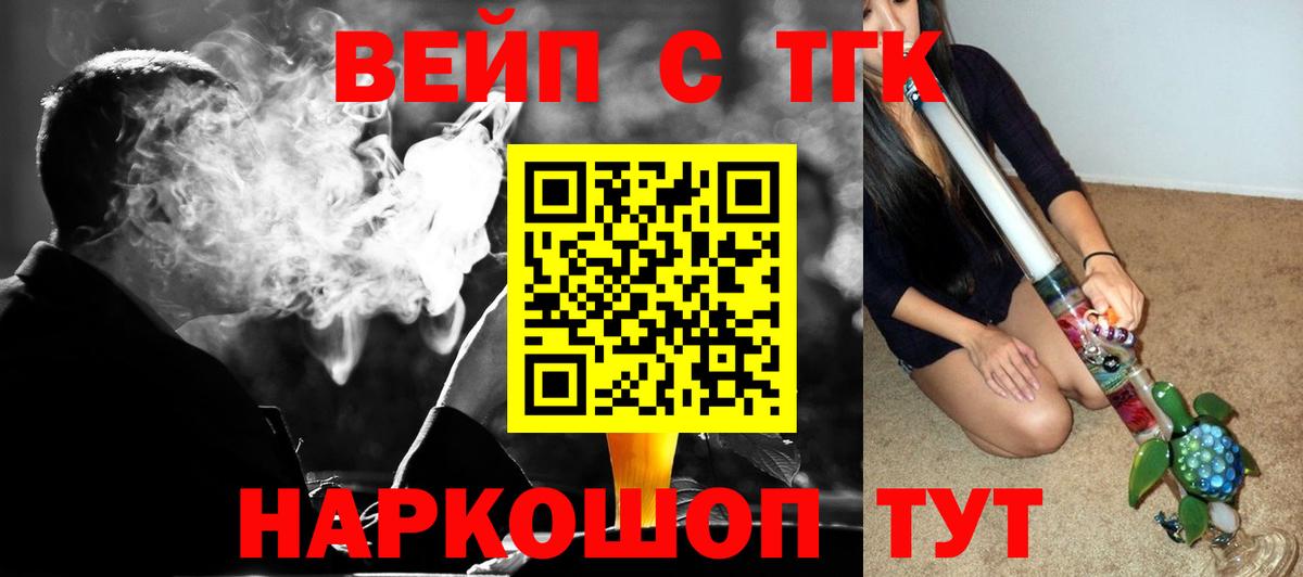 ТГК вейп с тгк Муравленко